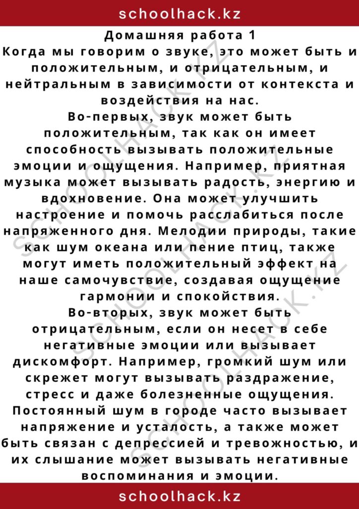 schoolhack.kz_2 – 2024-11-13T000346.132