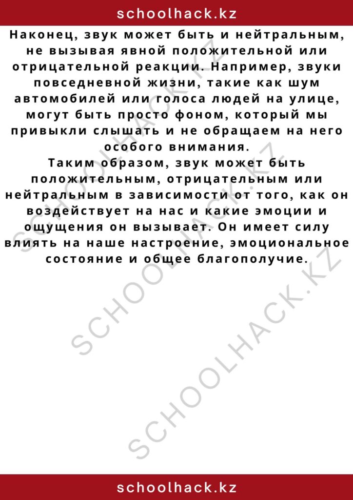 schoolhack.kz_2 – 2024-11-13T000356.821