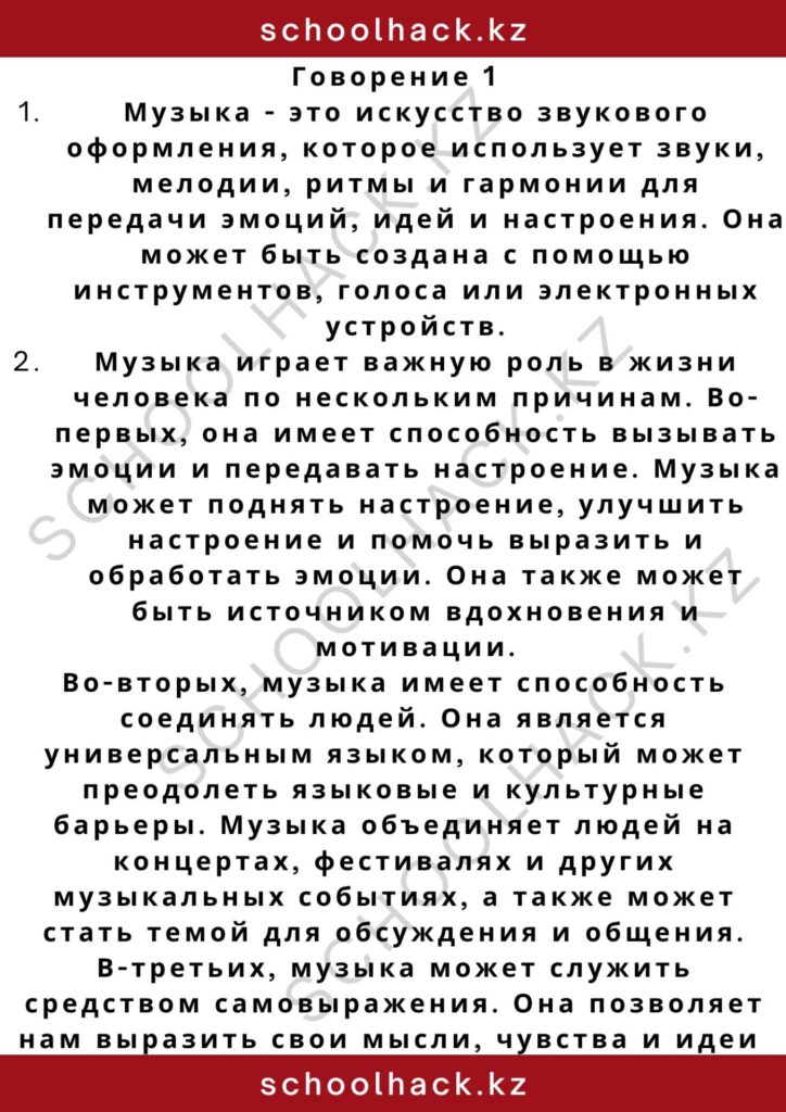 schoolhack.kz_2 – 2024-11-13T000644.966
