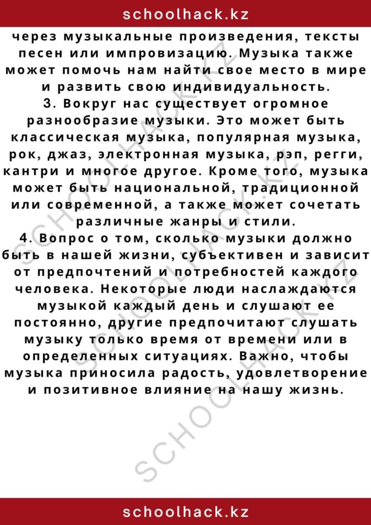 schoolhack.kz_2 – 2024-11-13T000727.466