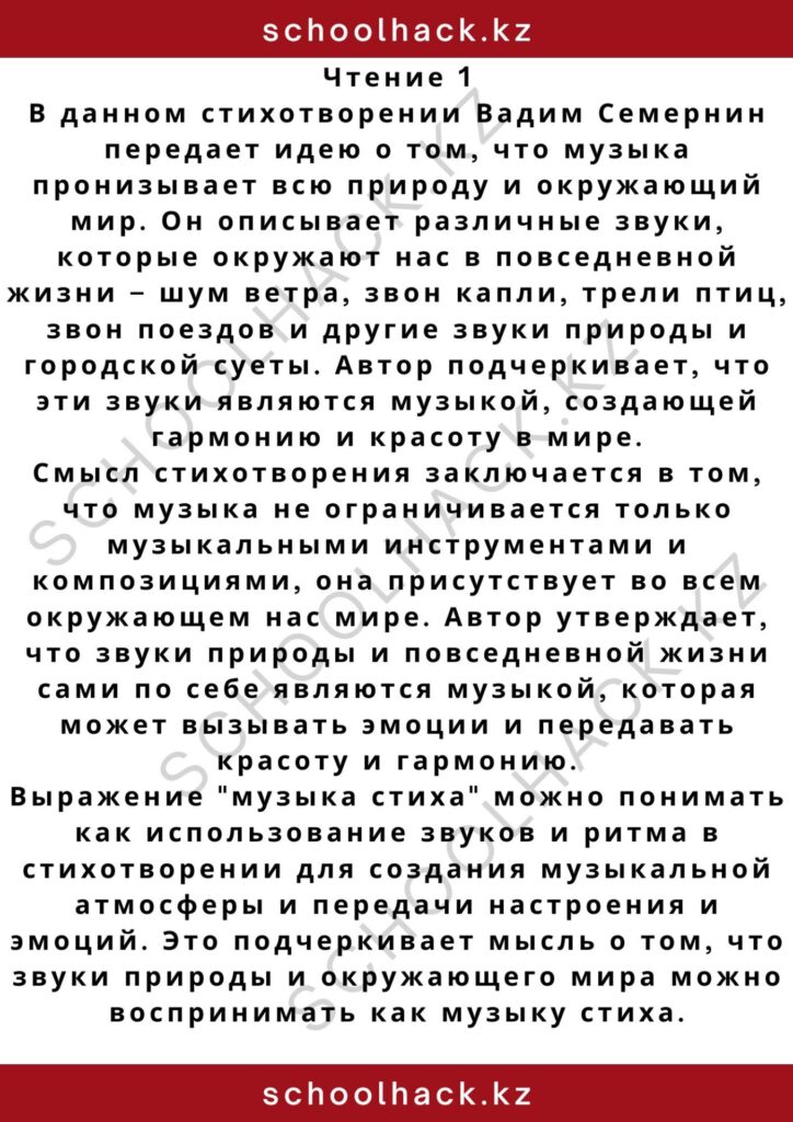 schoolhack.kz_2 – 2024-11-13T000903.121
