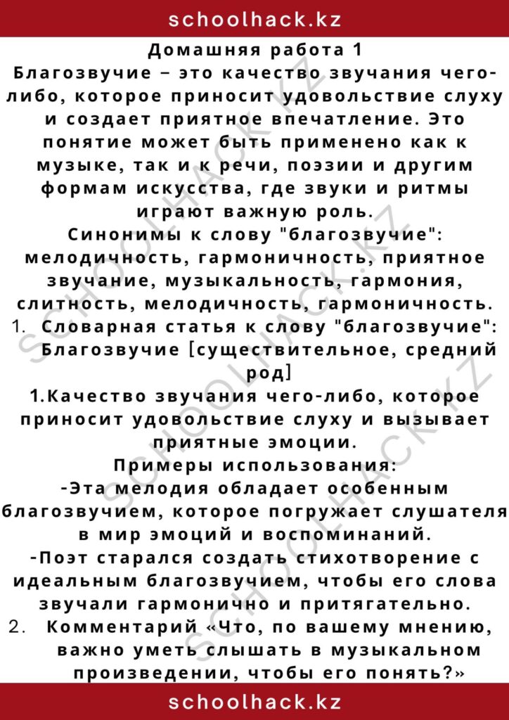 schoolhack.kz_2 – 2024-11-13T001201.927