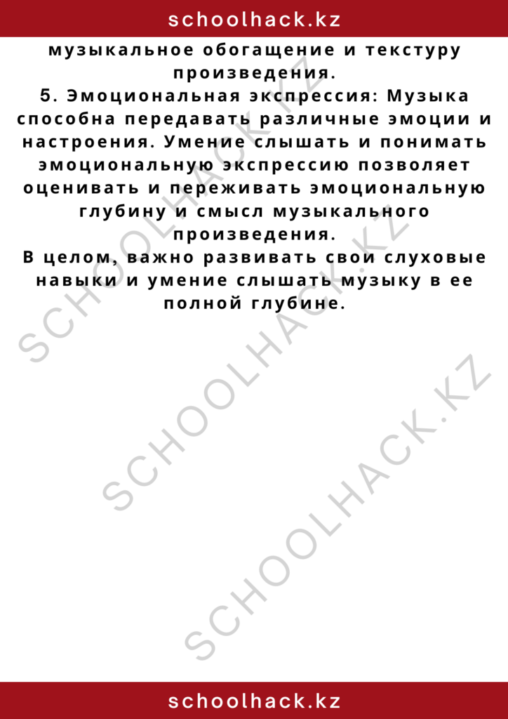 schoolhack.kz_2 – 2024-11-13T001306.028