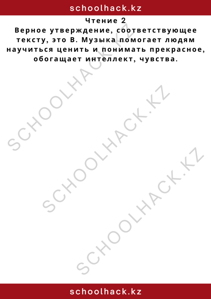 schoolhack.kz_2 – 2024-11-13T002538.819