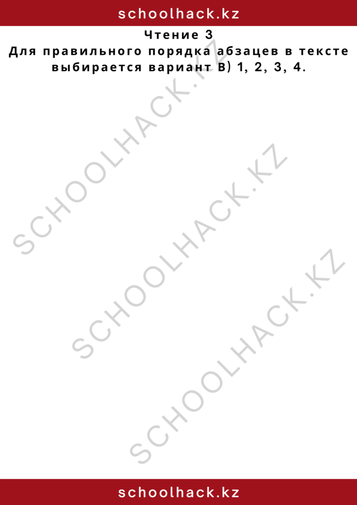 schoolhack.kz_2 – 2024-11-13T002550.099