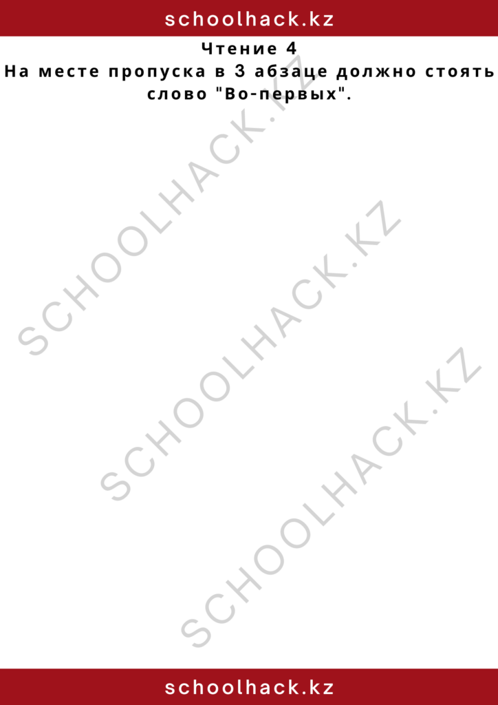 schoolhack.kz_2 – 2024-11-13T002607.164