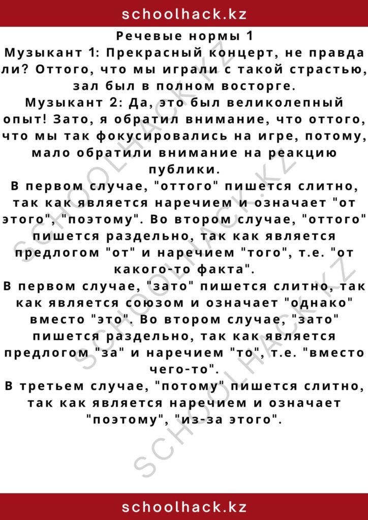 schoolhack.kz_2 – 2024-11-13T003043.278