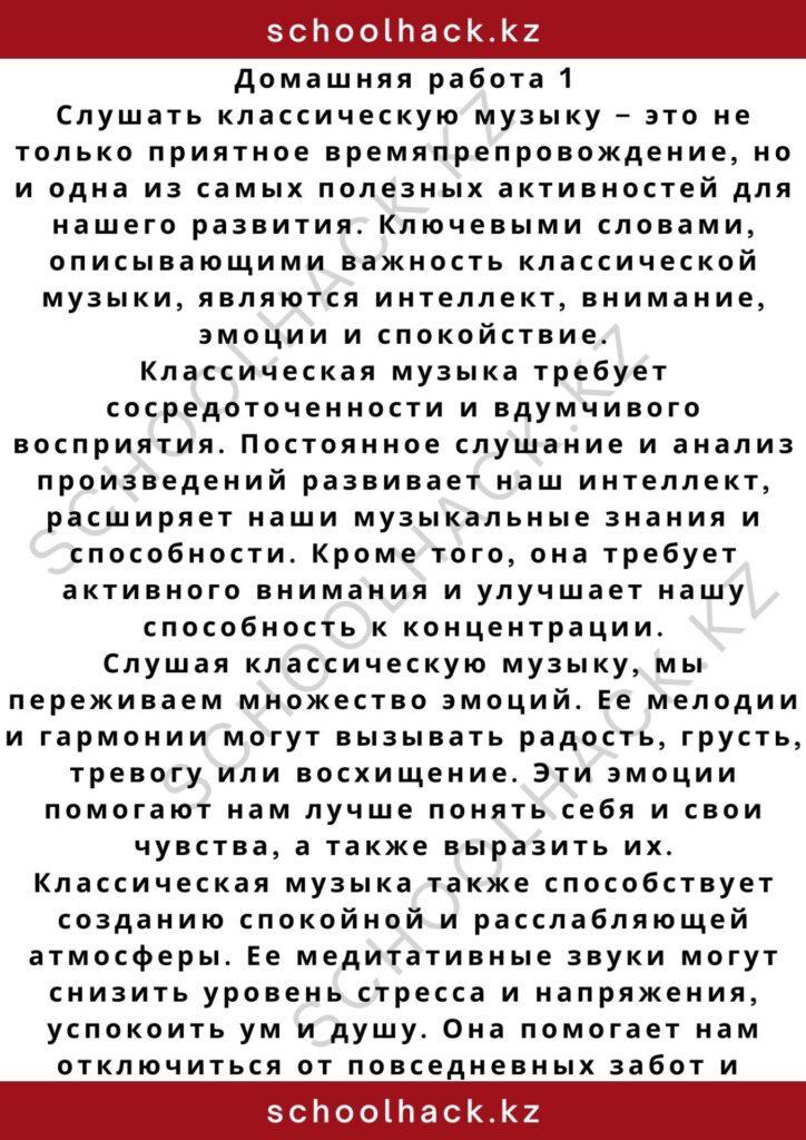 schoolhack.kz_2 – 2024-11-13T003135.438