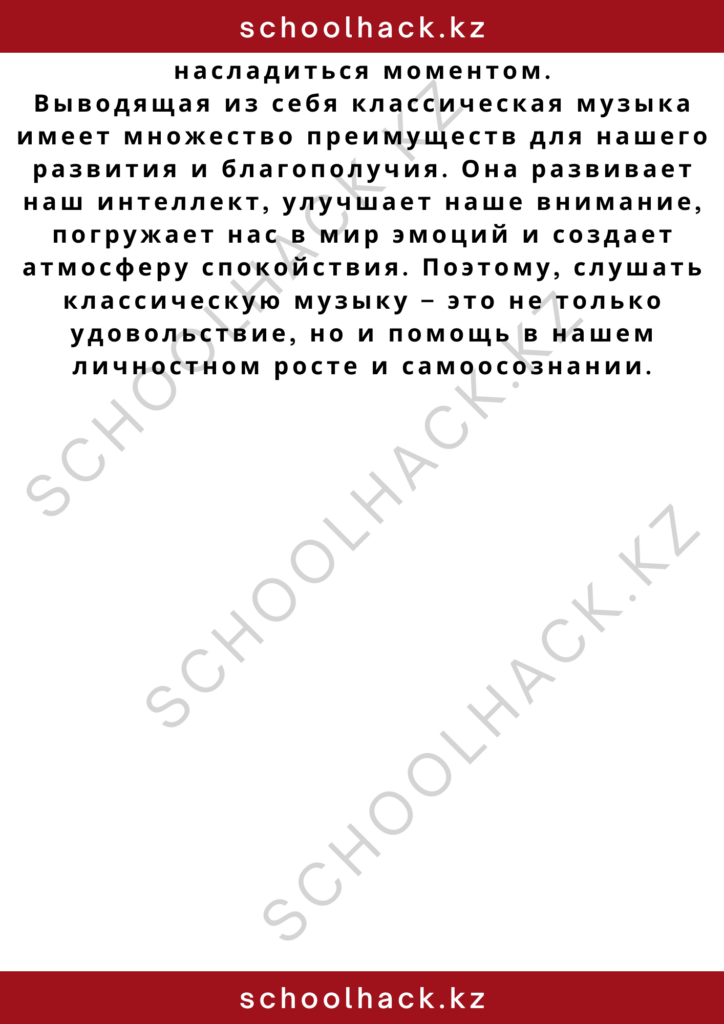 schoolhack.kz_2 – 2024-11-13T003144.144