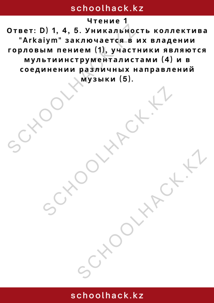 schoolhack.kz_2 – 2024-11-13T003500.784