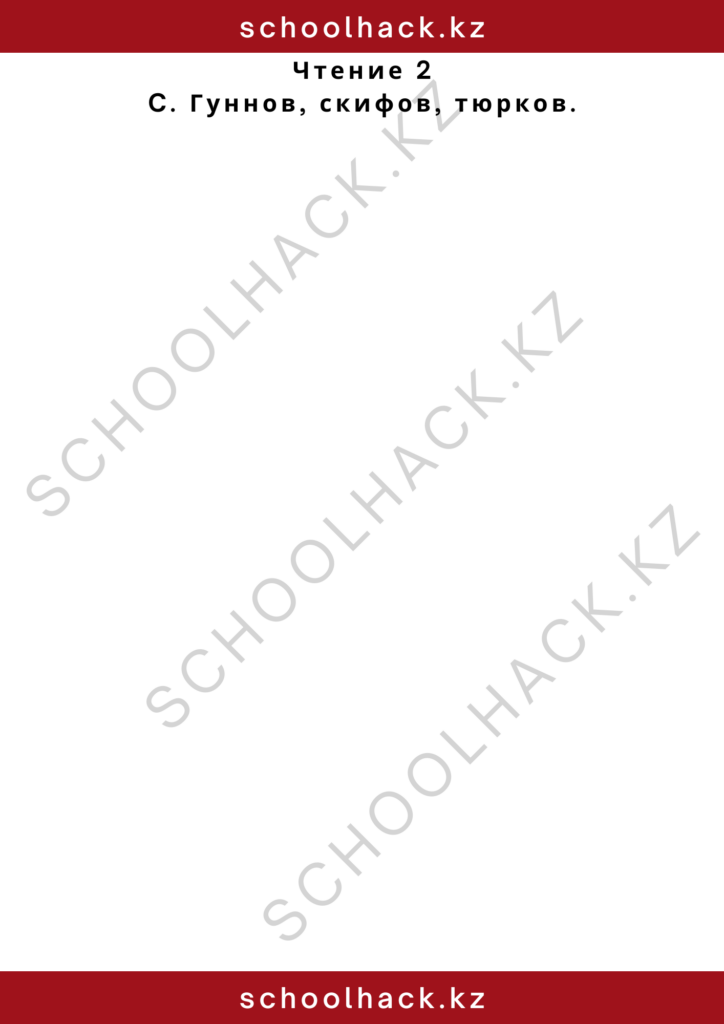 schoolhack.kz_2 – 2024-11-13T003508.860