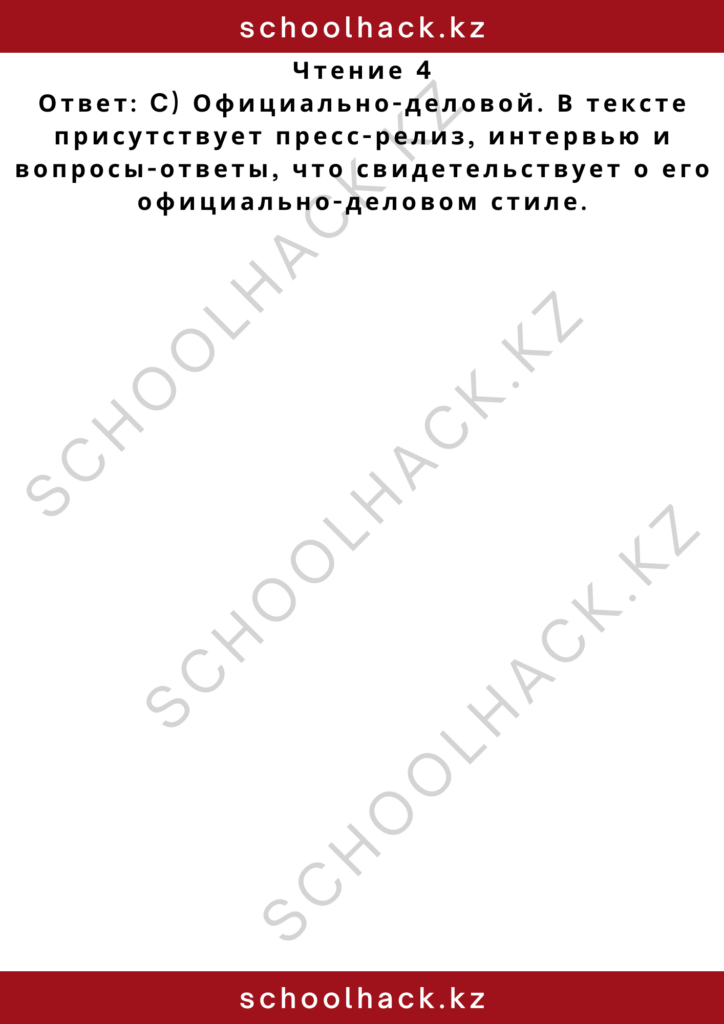 schoolhack.kz_2 – 2024-11-13T004007.964