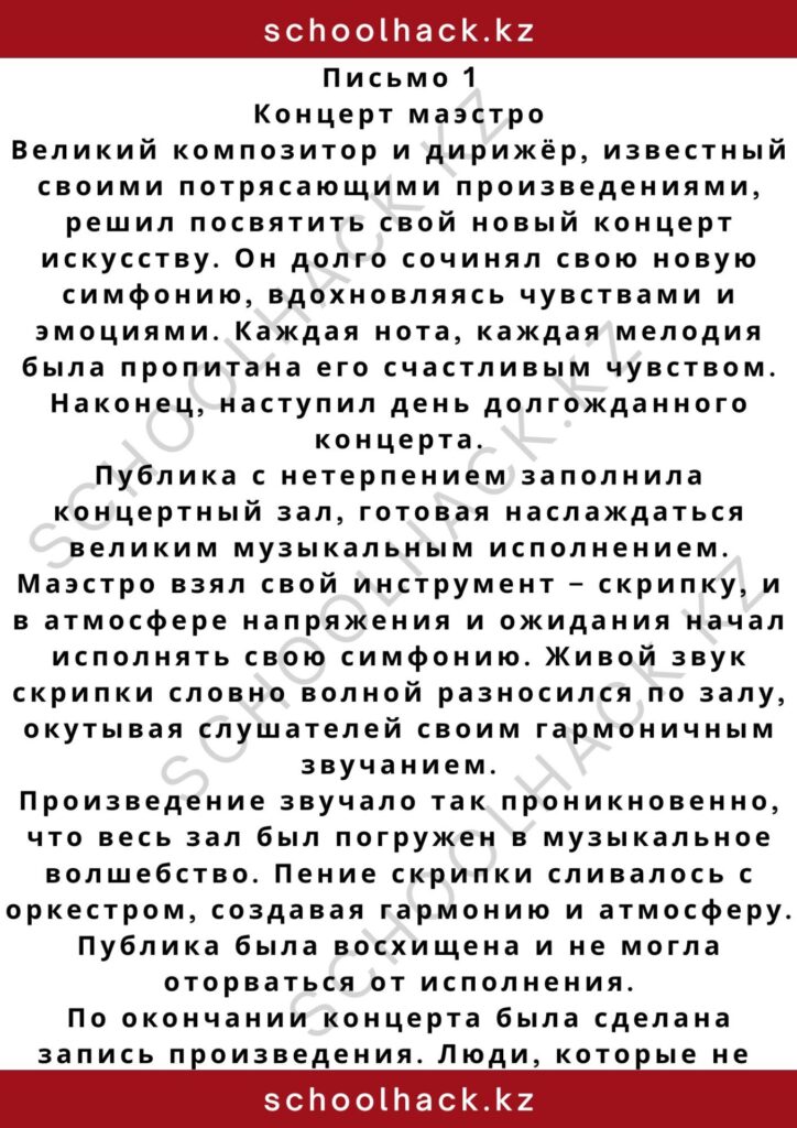 schoolhack.kz_2 – 2024-11-13T004024.467