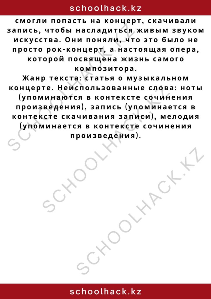 schoolhack.kz_2 – 2024-11-13T004048.737