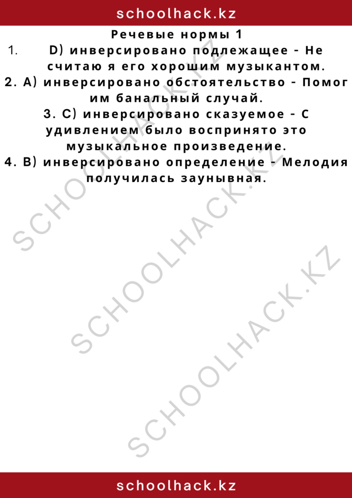 schoolhack.kz_2 – 2024-11-13T004132.522