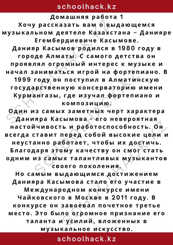 schoolhack.kz_2 – 2024-11-13T004218.090