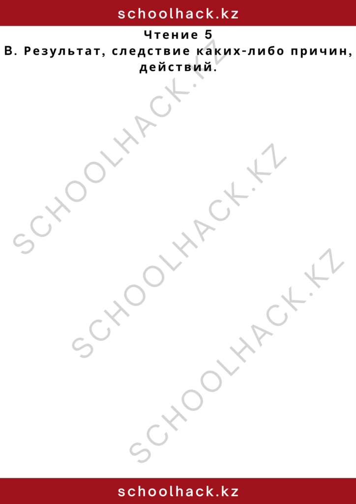 schoolhack.kz_2 – 2024-11-13T004905.460