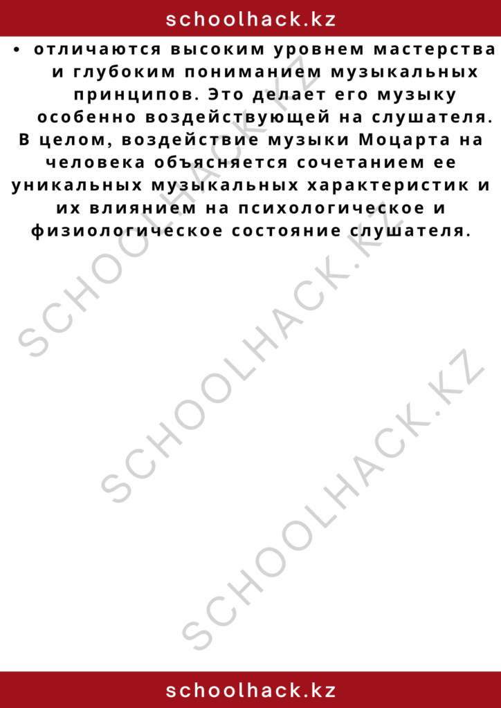 schoolhack.kz_2 – 2024-11-13T005324.274