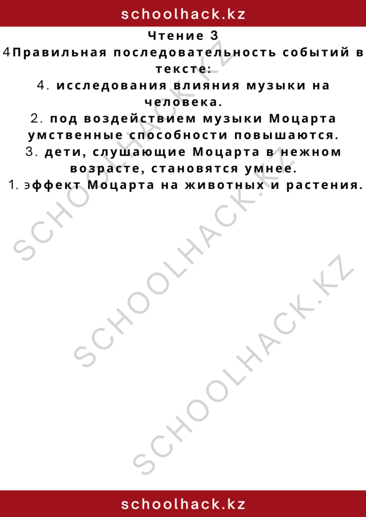 schoolhack.kz_2 – 2024-11-13T005717.449