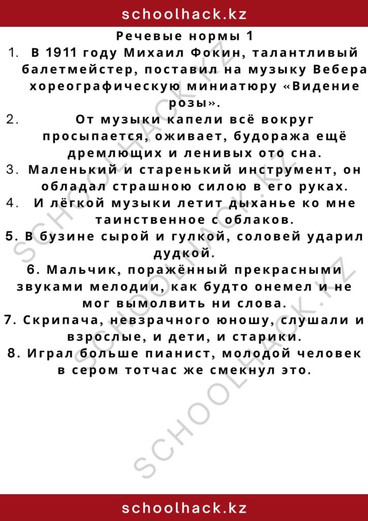 schoolhack.kz_2 – 2024-11-13T005846.357