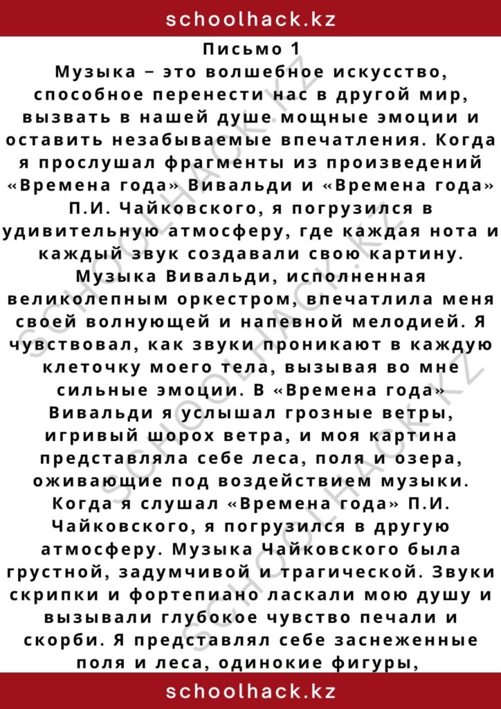 schoolhack.kz_2 – 2024-11-13T005918.325