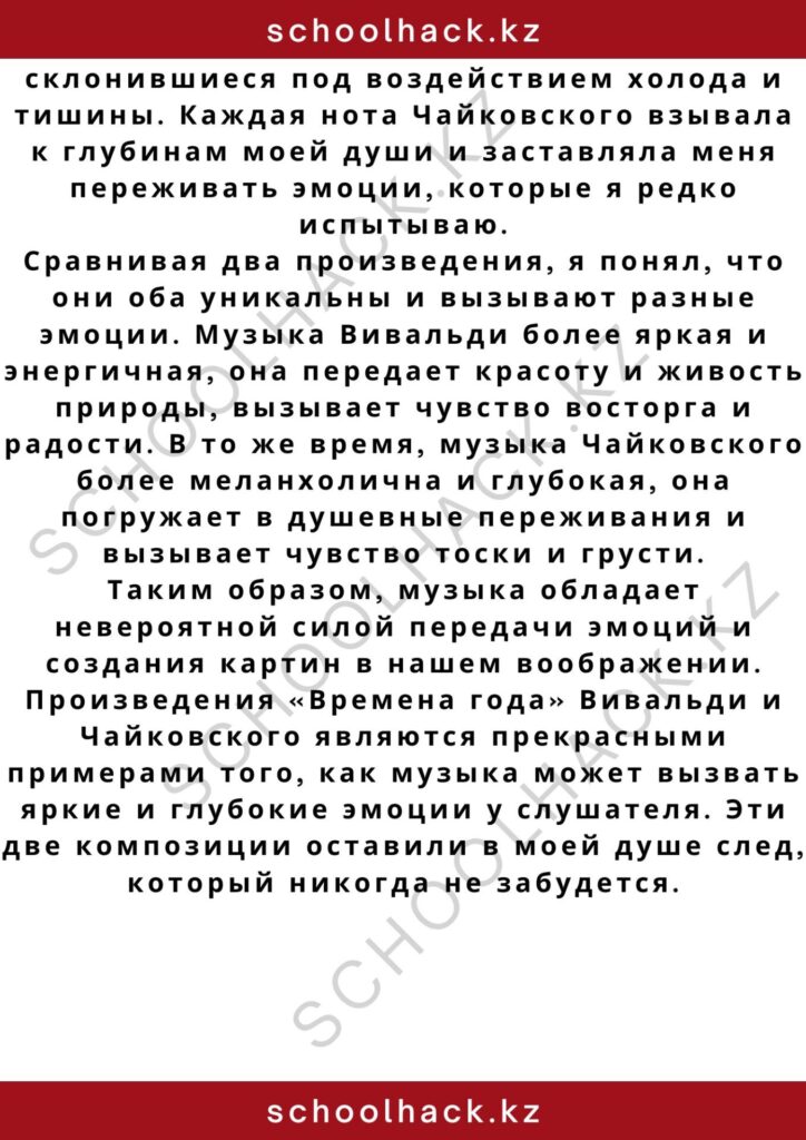 schoolhack.kz_2 – 2024-11-13T005928.108