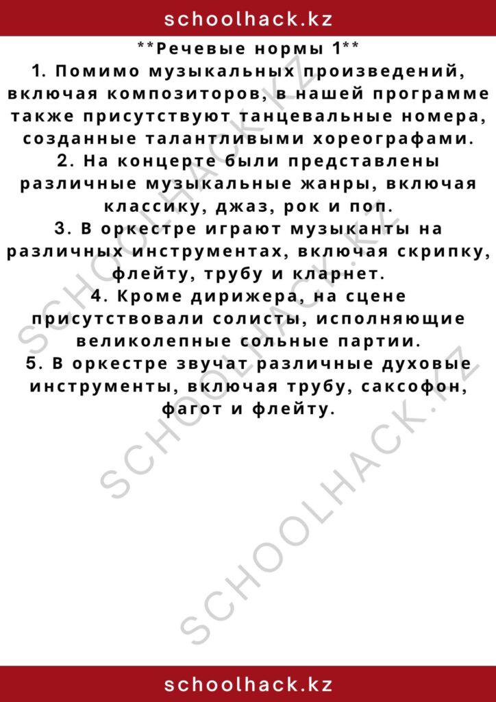 schoolhack.kz_2 – 2024-11-13T010338.188