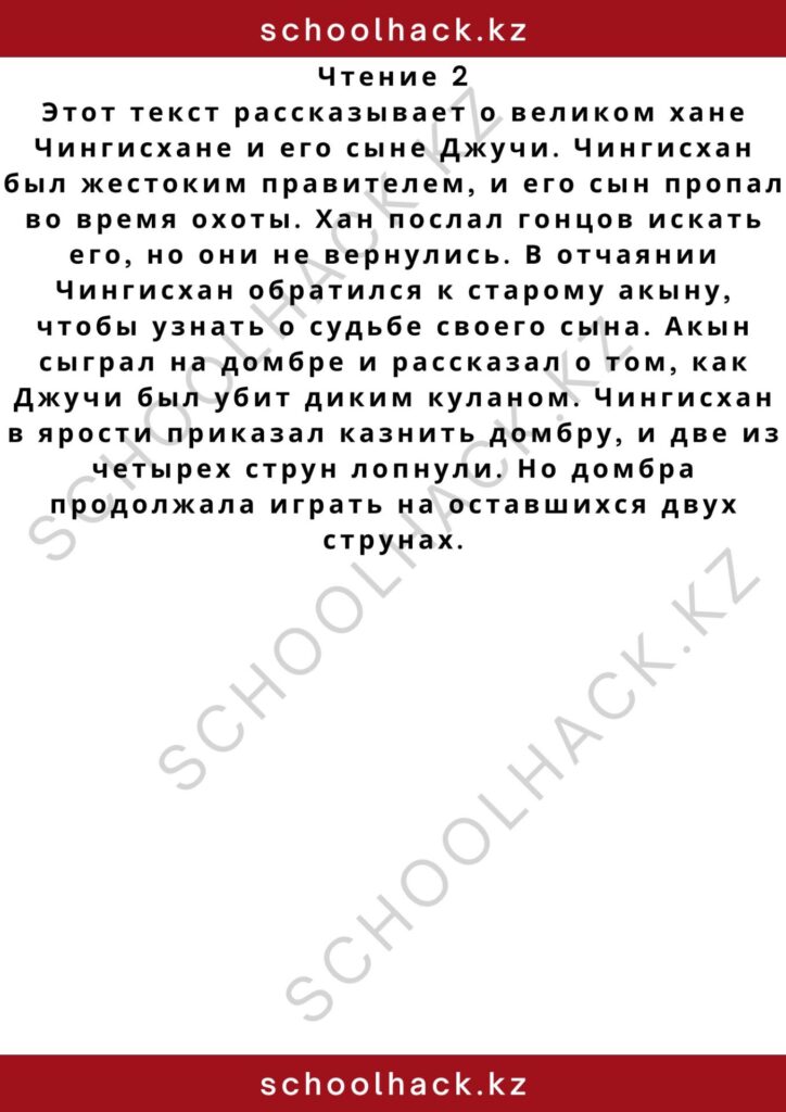 schoolhack.kz_2 – 2024-11-13T010611.105