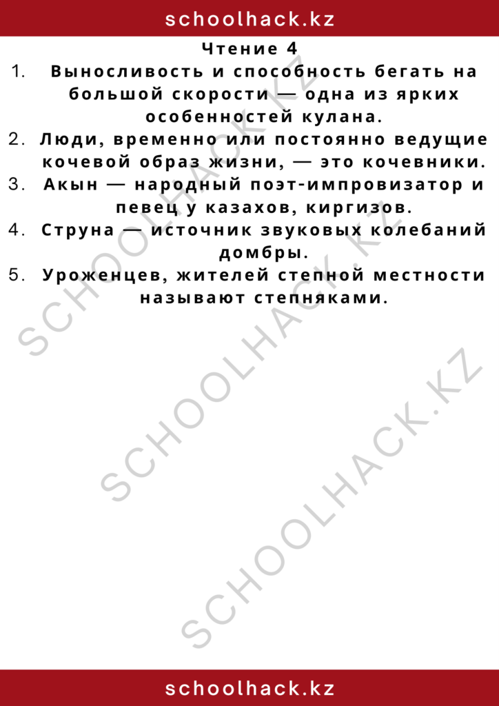 schoolhack.kz_2 – 2024-11-13T010831.971