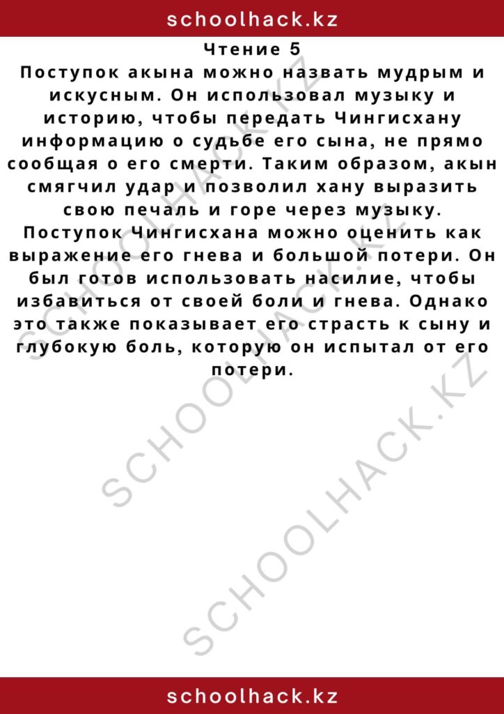 schoolhack.kz_2 – 2024-11-13T010932.625