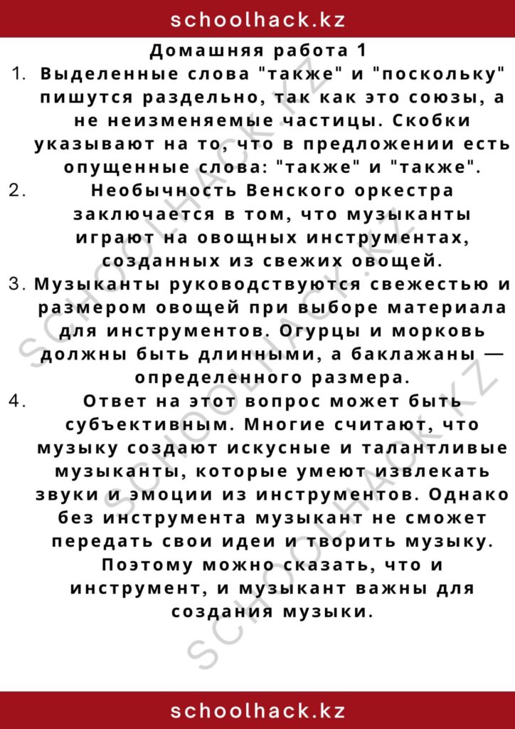 schoolhack.kz_2 – 2024-11-13T011238.024