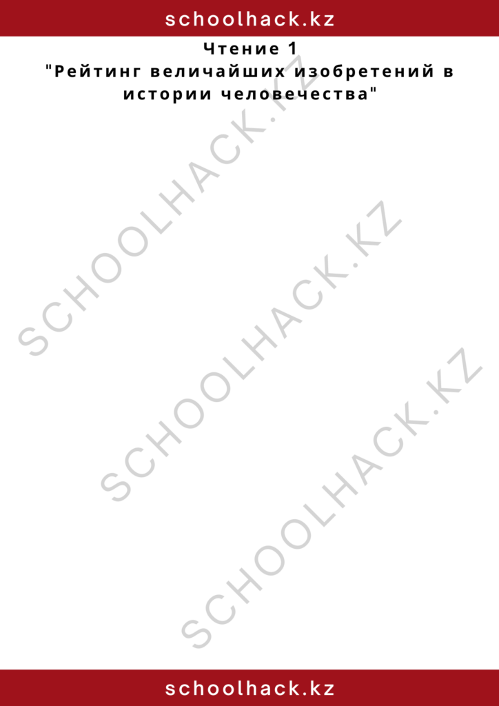 schoolhack.kz_2 – 2024-11-13T011537.115