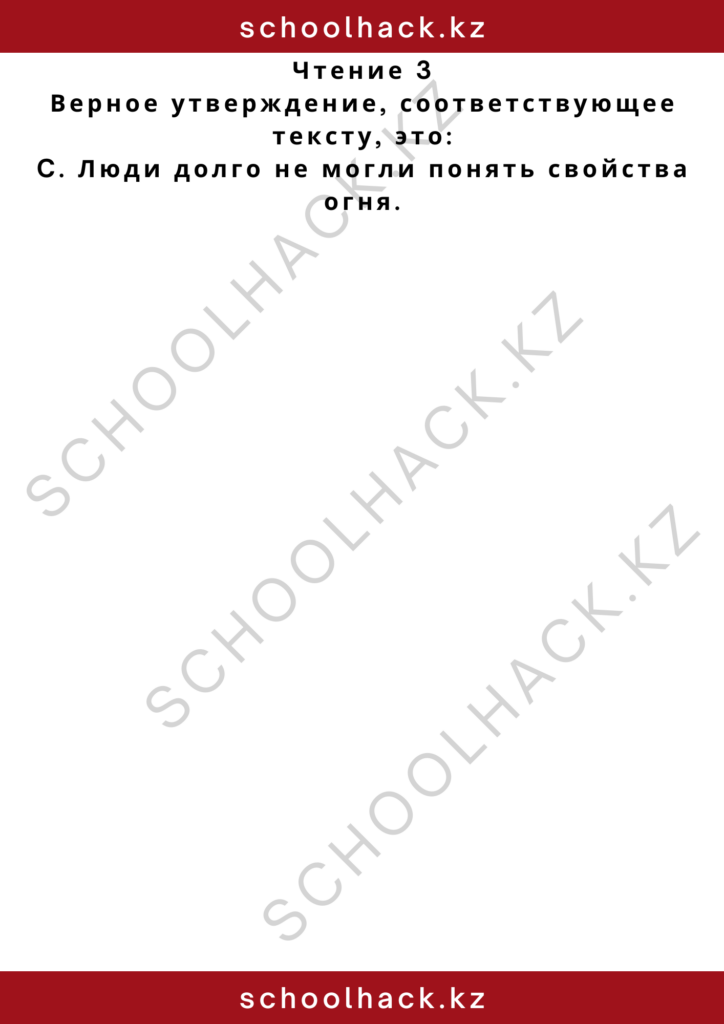 schoolhack.kz_2 – 2024-11-13T011725.982