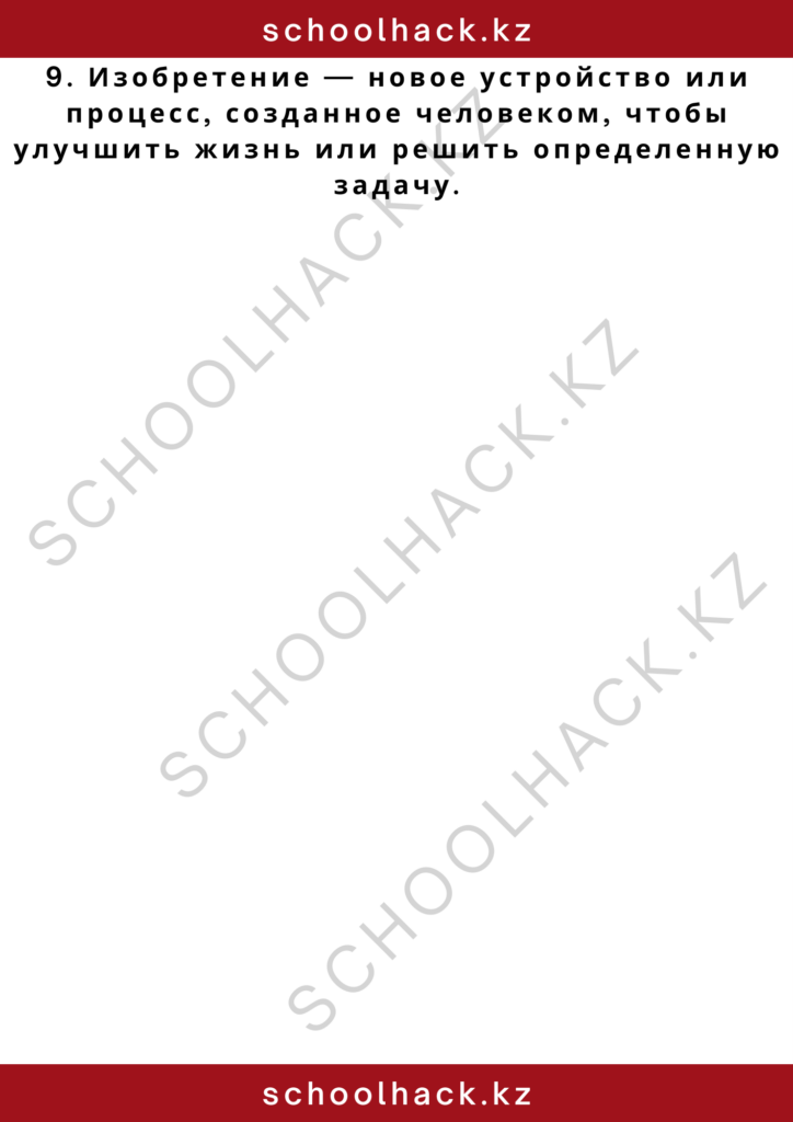 schoolhack.kz_2 – 2024-11-13T012259.008