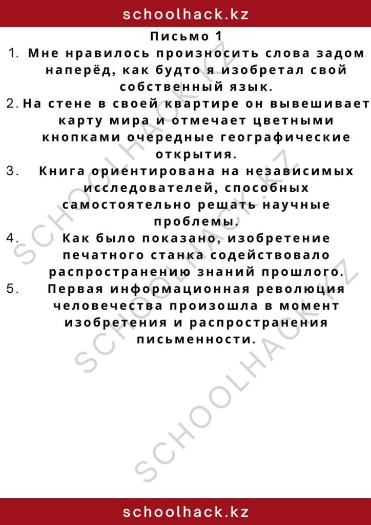 schoolhack.kz_2 – 2024-11-13T012421.039