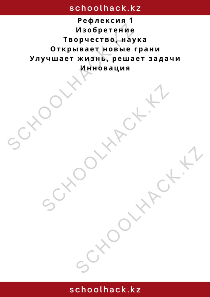 schoolhack.kz_2 – 2024-11-13T012548.958