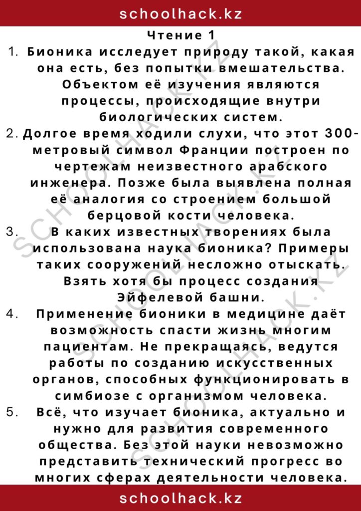 schoolhack.kz_2 – 2024-11-13T012802.721