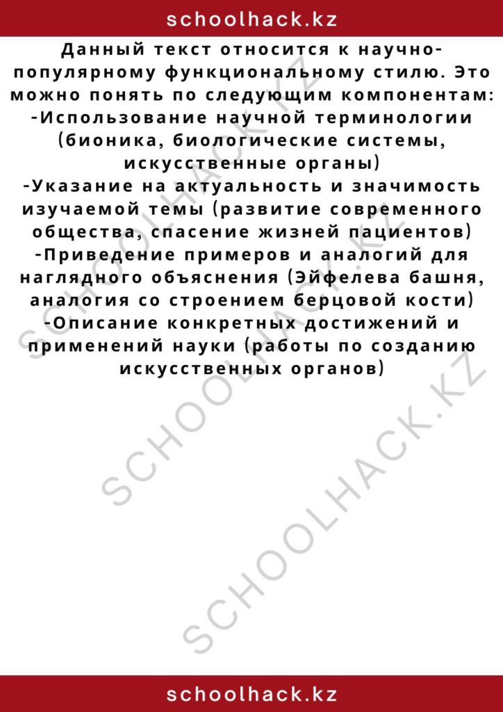 schoolhack.kz_2 – 2024-11-13T012810.356