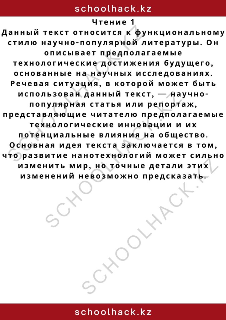 schoolhack.kz_2 – 2024-11-13T013457.277