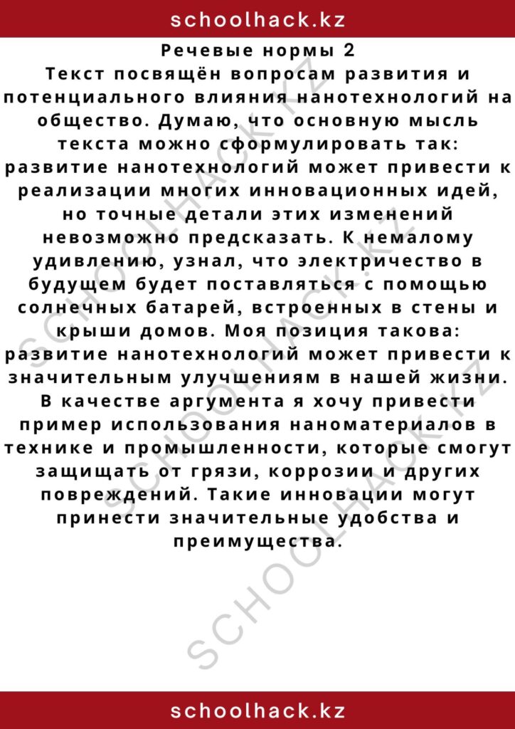 schoolhack.kz_2 – 2024-11-13T013534.095