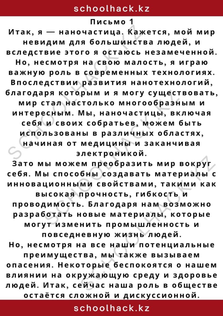 schoolhack.kz_2 – 2024-11-13T013831.714