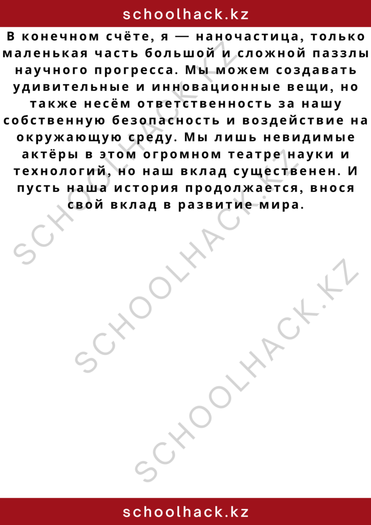 schoolhack.kz_2 – 2024-11-13T013839.633