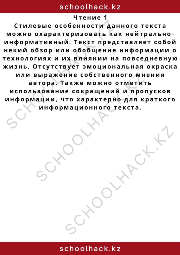 schoolhack.kz_2 – 2024-11-13T014019.922