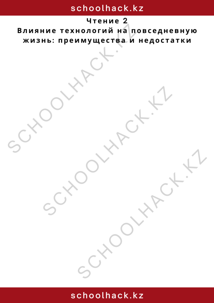 schoolhack.kz_2 – 2024-11-13T014036.025