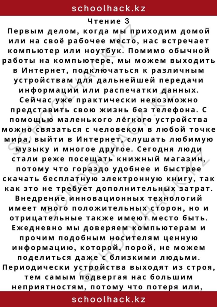 schoolhack.kz_2 – 2024-11-13T014240.337