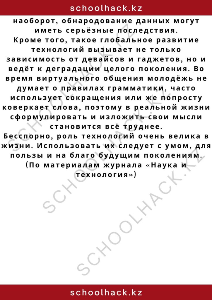 schoolhack.kz_2 – 2024-11-13T014249.816