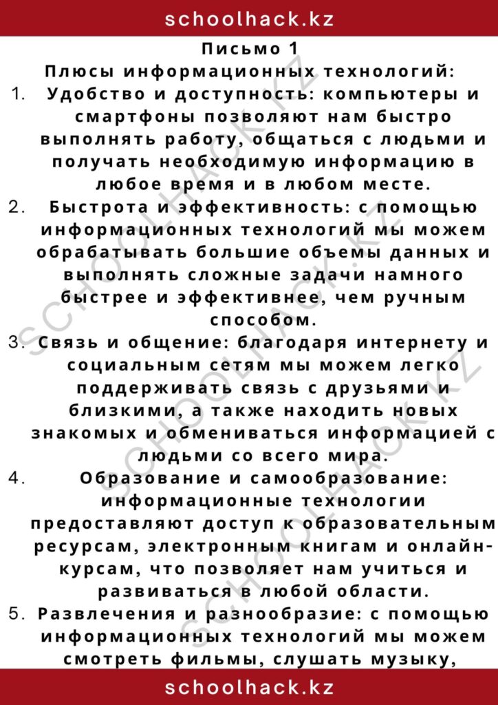 schoolhack.kz_2 – 2024-11-13T014627.847
