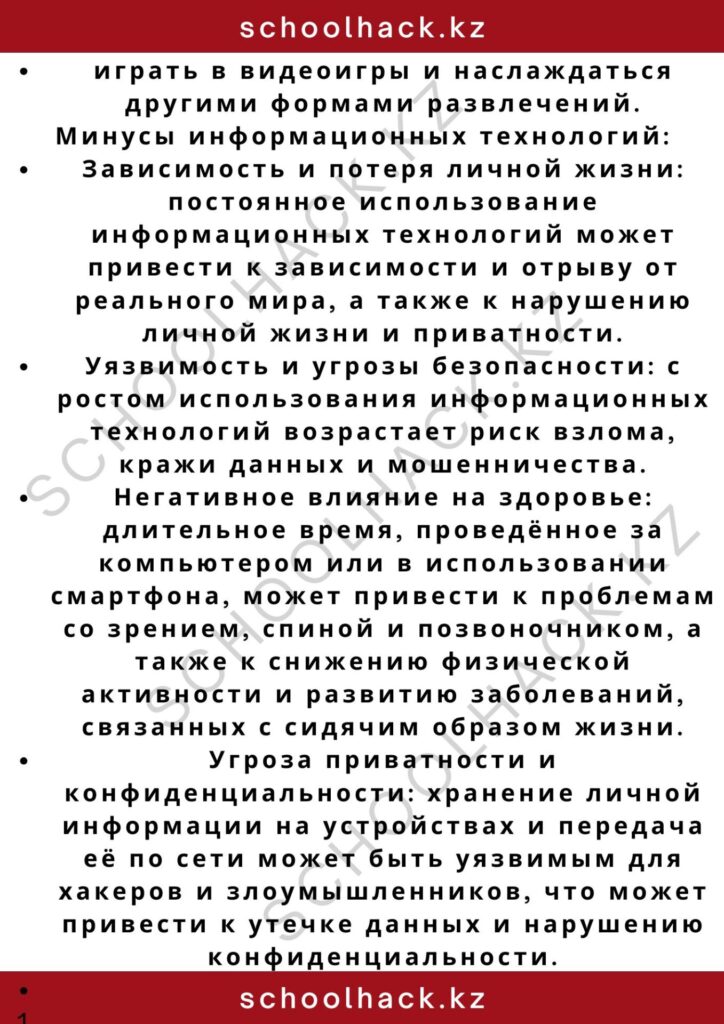 schoolhack.kz_2 – 2024-11-13T014653.888