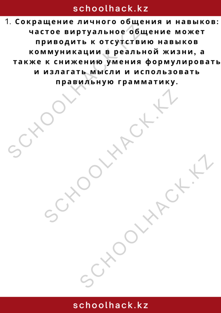 schoolhack.kz_2 – 2024-11-13T014702.027