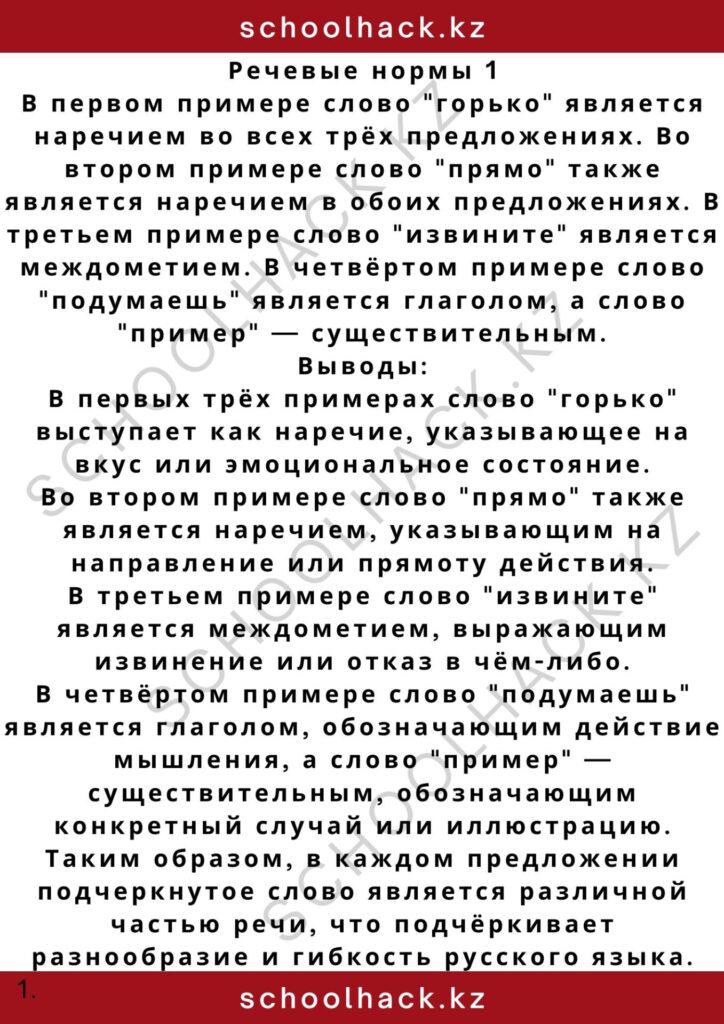 schoolhack.kz_2 – 2024-11-13T015104.945